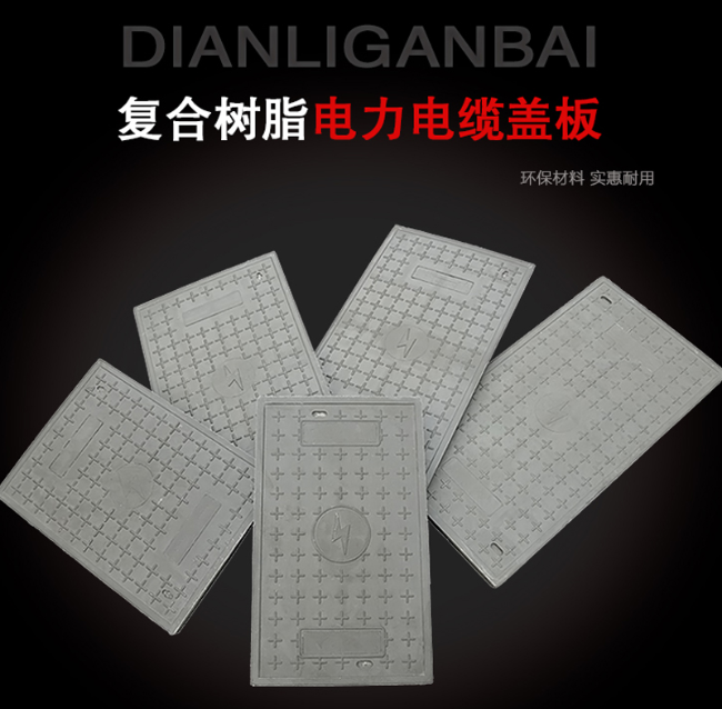 从江树脂复合电力盖板展示